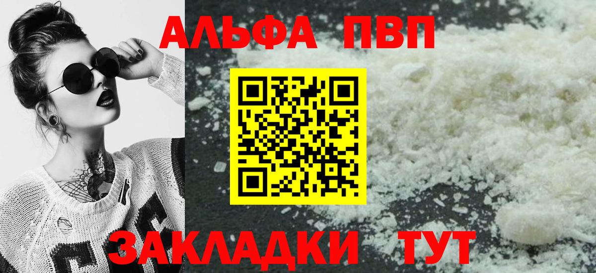 Чебаркуль  Alpha PVP мука  APVP кристаллы  Alpha-PVP Соль  Вход с VPN 