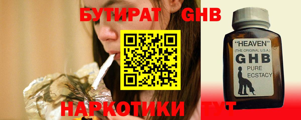 БУТИРАТ жидкий экстази  Бутират  Чебаркуль  Вход с VPN 
