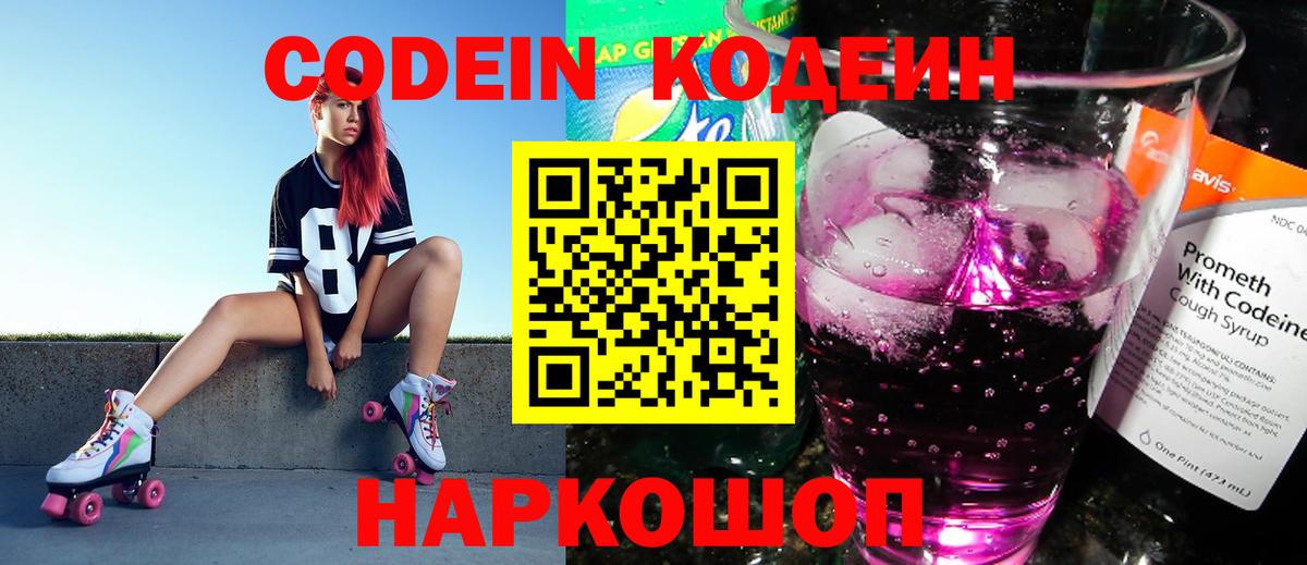 Чебаркуль  Кодеин Purple Drank  Вход с VPN  Кодеиновый сироп Lean Purple Drank 