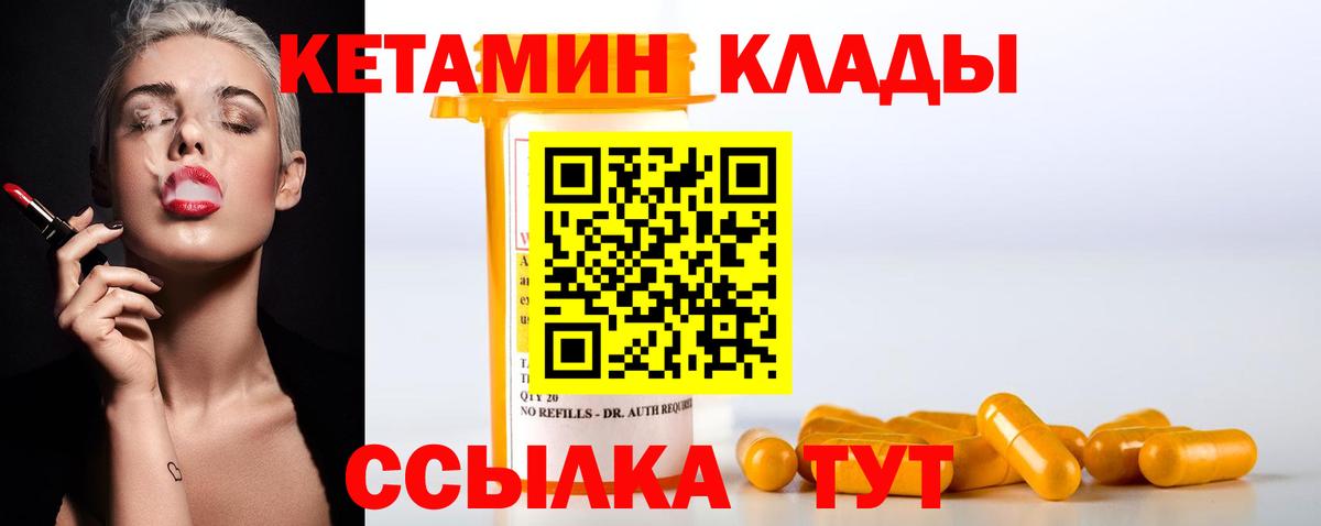 Кетамин ketamine Чебаркуль