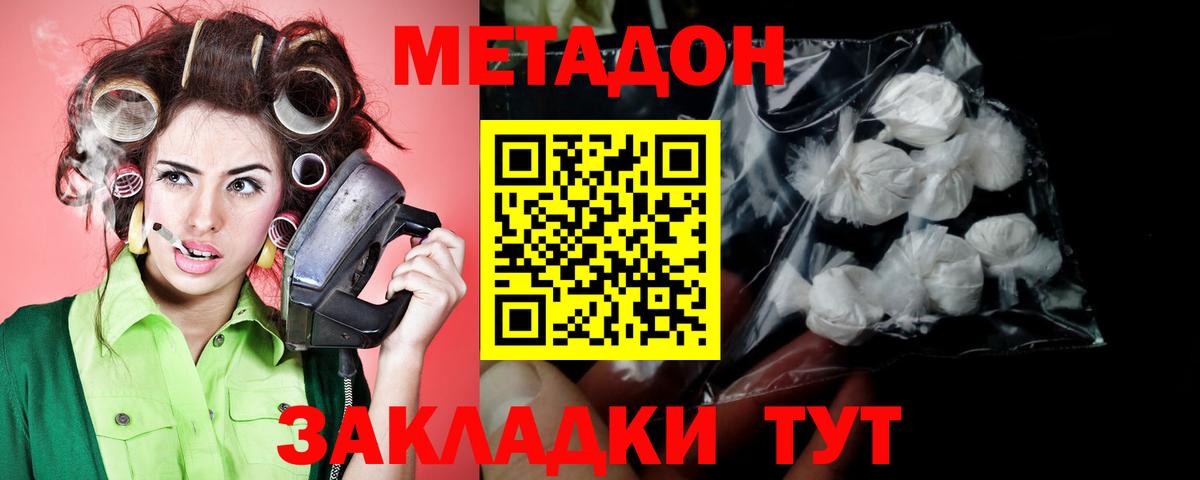 МЕТАДОН methadone  Вход с VPN  Чебаркуль 